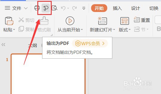 <b>PPT如何设置快速访问工具栏不显示输出位PDF按钮</b>