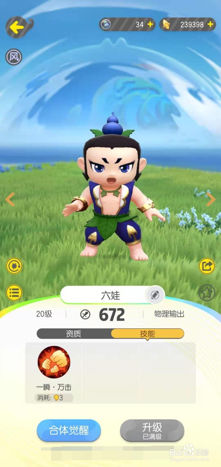 一起来捉妖之葫芦娃