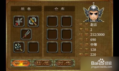 三国塔防蜀传攻略 第四关图文攻略