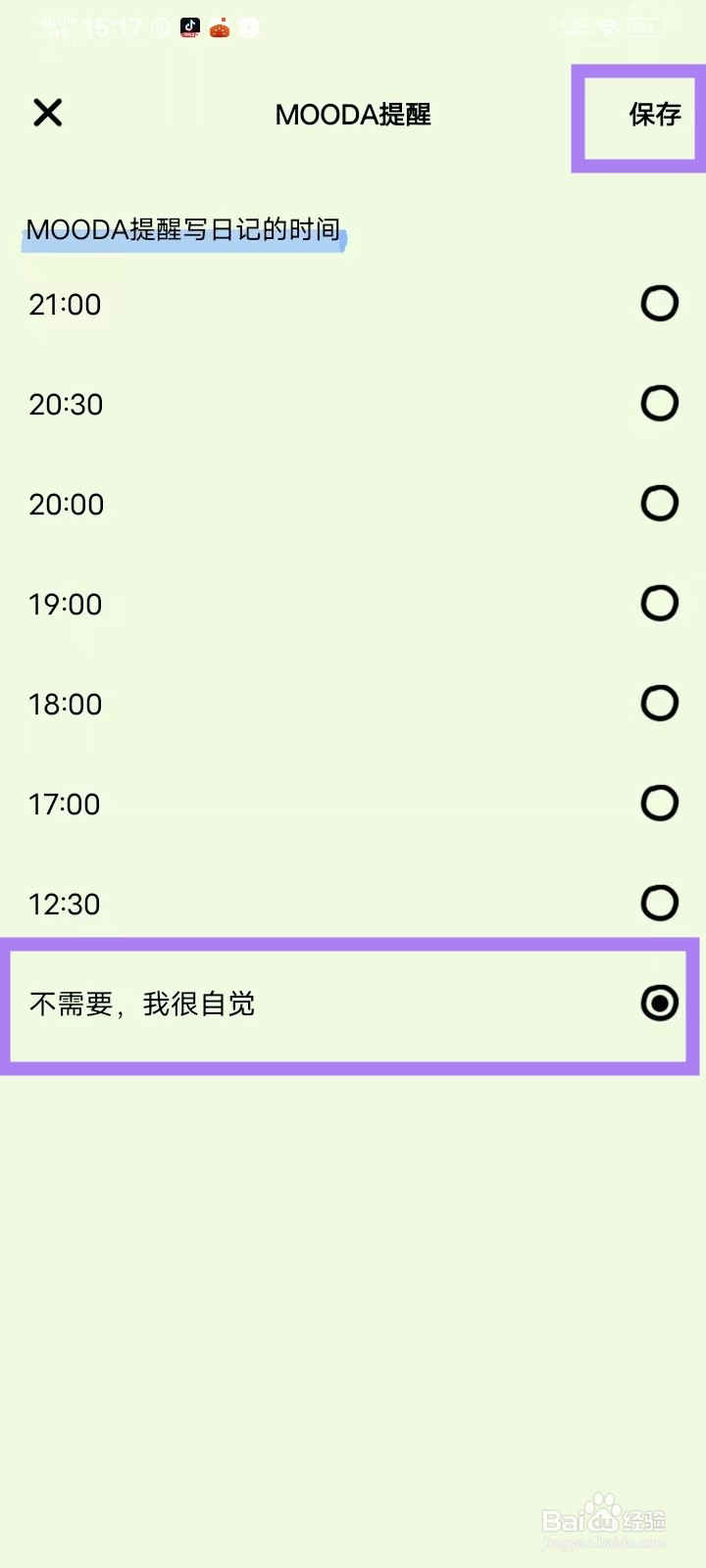 MOODA怎么关闭写日记提醒