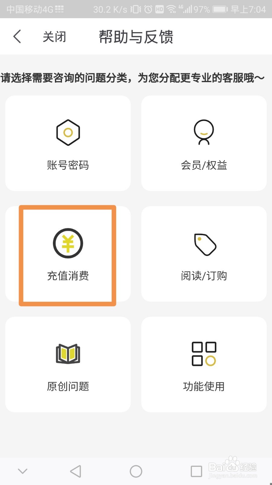 书旗小说充值消费方面的问题，如何在线联系客服
