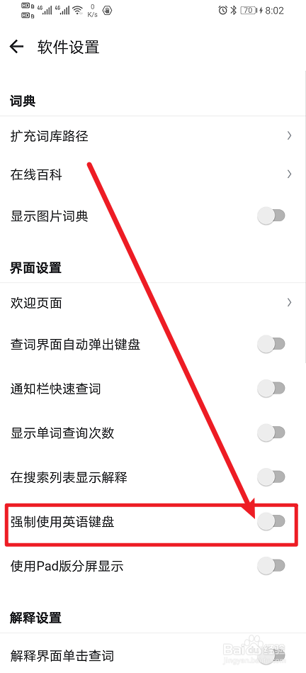 《德语助手》强制使用英语键盘怎么开启？