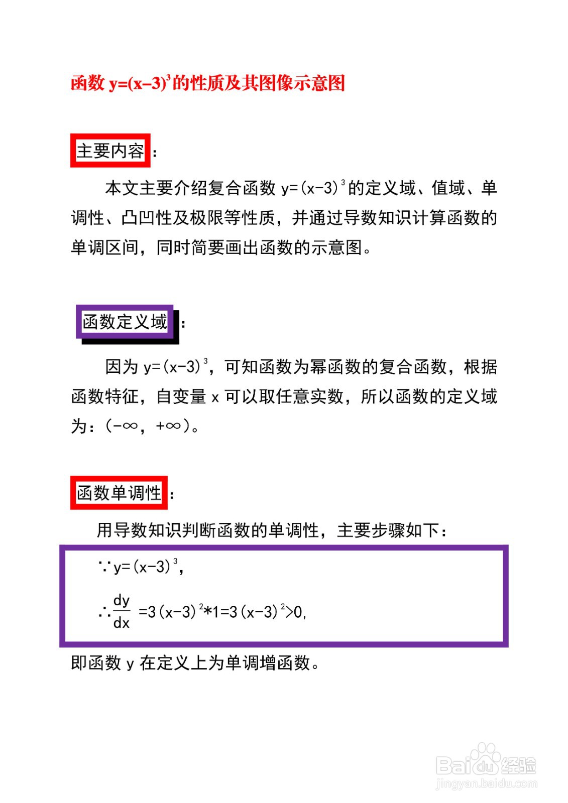函数y=(x-3)^3的图像示意图怎么画?