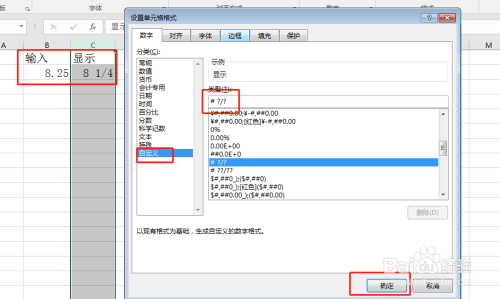 Excel如何以不同形式显示分数