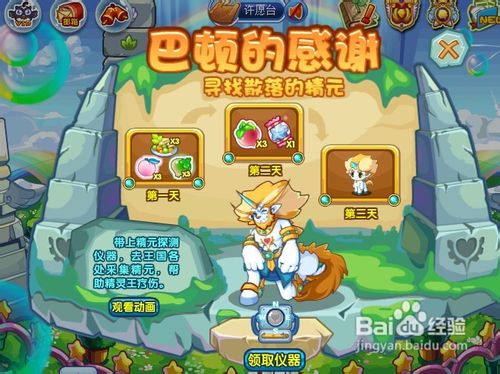 洛克王国怎样收集精元?