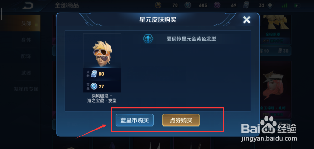 王者荣耀星元皮肤怎么激活?