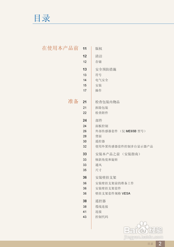 【说明书】三星ME75B液晶显示器（一）