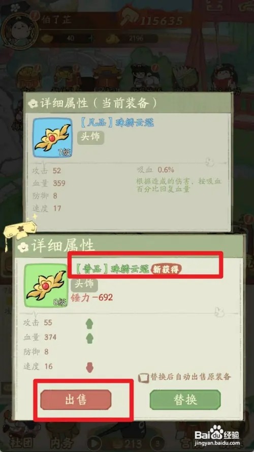 叫我大掌柜怎样出售【珠绣云冠】