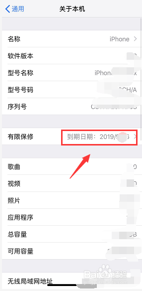 怎么快速查看iPhone的保修期
