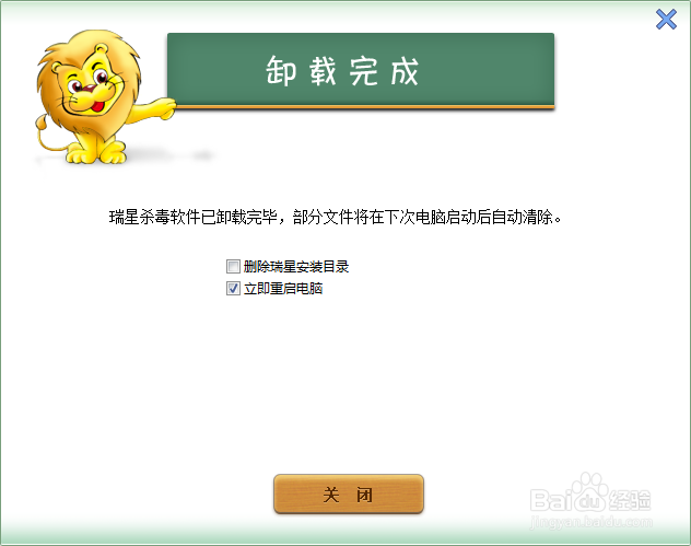 怎么卸载瑞星软件