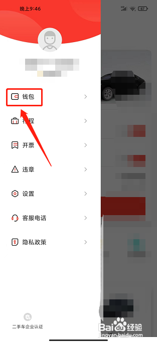 首汽租车app怎样兑换优惠券