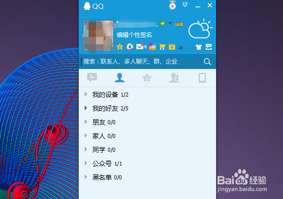 教你几种关闭QQ软件的几种方式