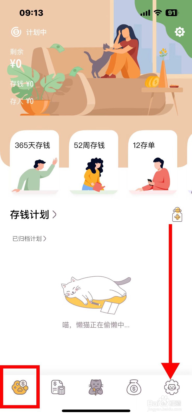 懒猫存钱如何关闭密码锁定功能