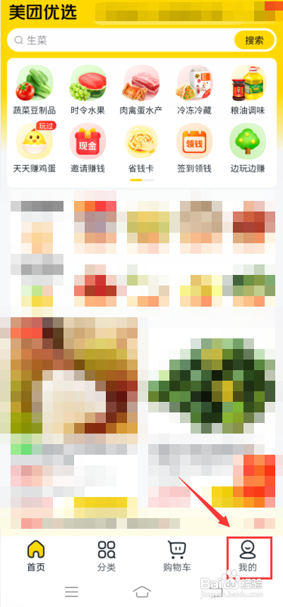 美团优选怎么开启极速支付?
