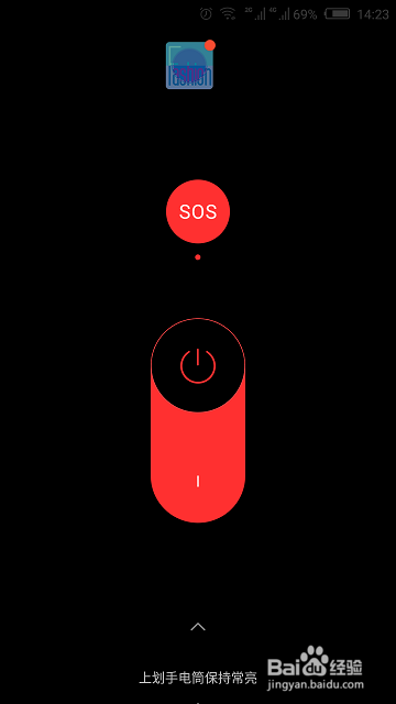如何使用手机的手电筒