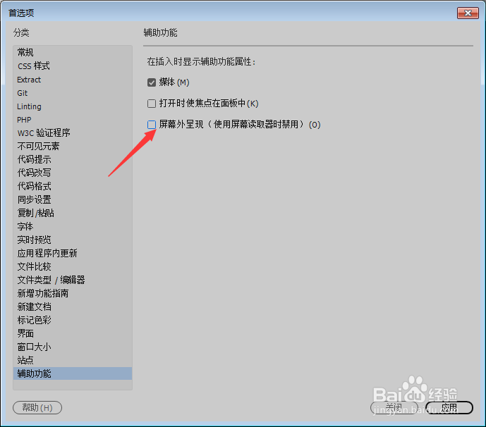 Dw CC 2018怎么设置屏幕外呈现