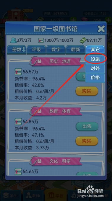 我的大学怎么给图书馆更换新的设备