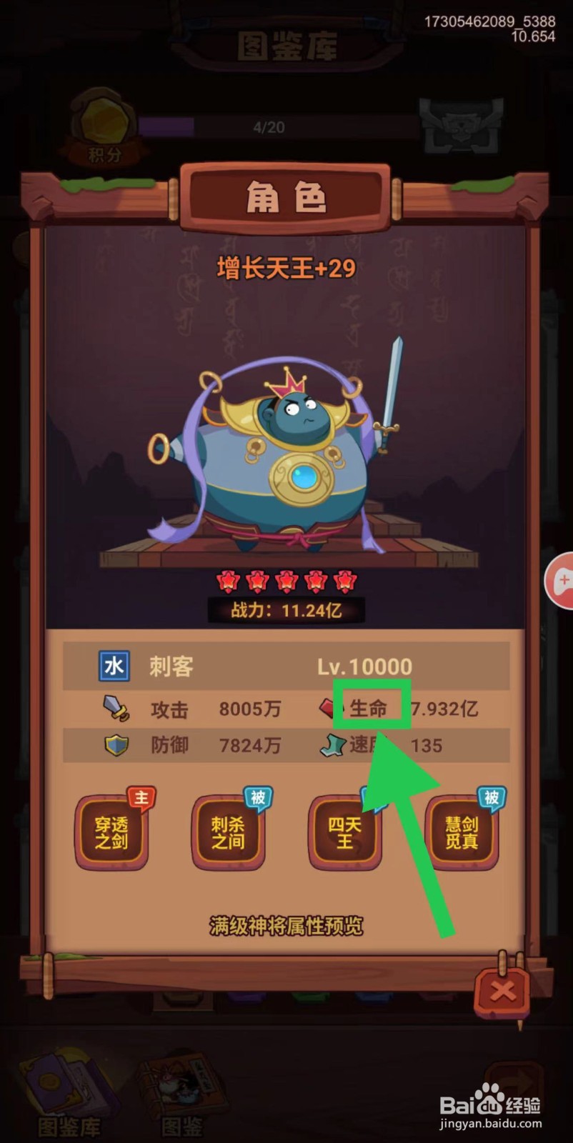 西游除妖怎么查看增长天王的生命