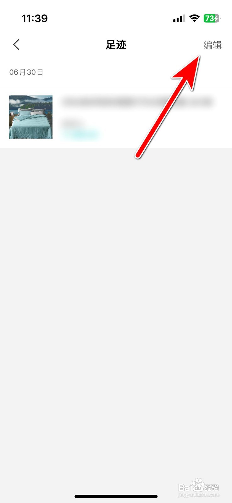 喜地app删除浏览历史的方法