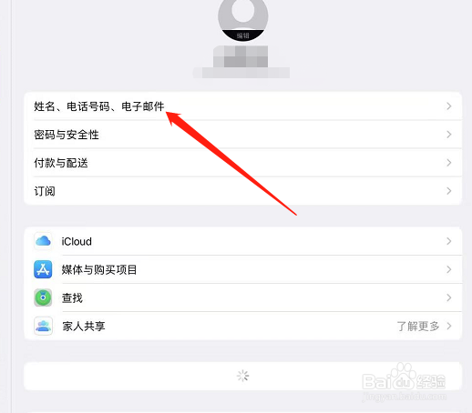 ipad pro怎么修改账号姓名