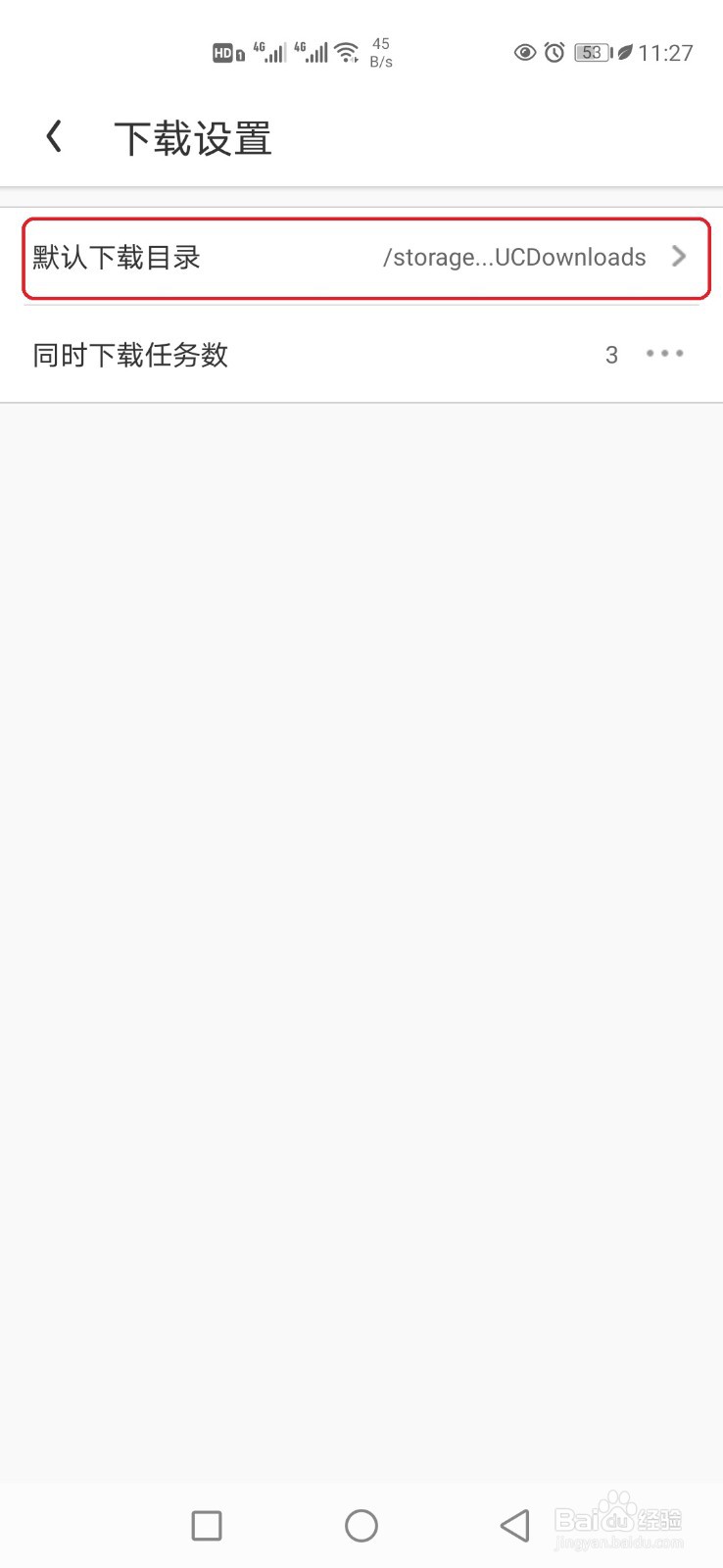 UC浏览器怎样设置下载位置？