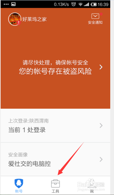 最新QQ如何修改密码