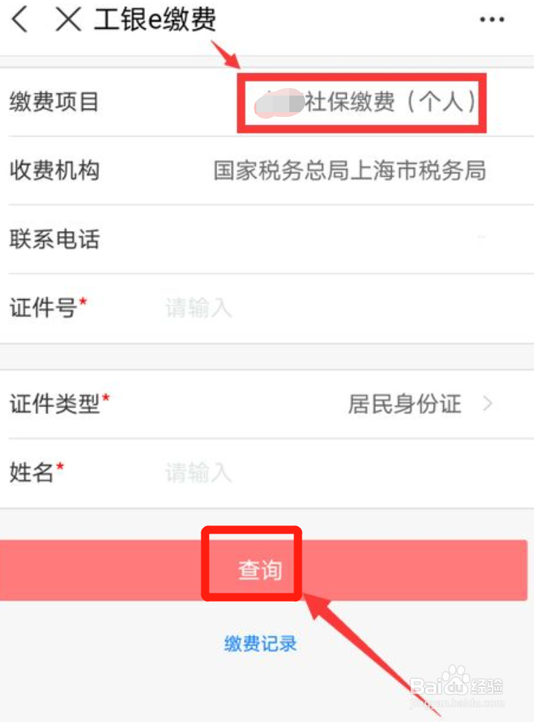 如何缴纳个人社保