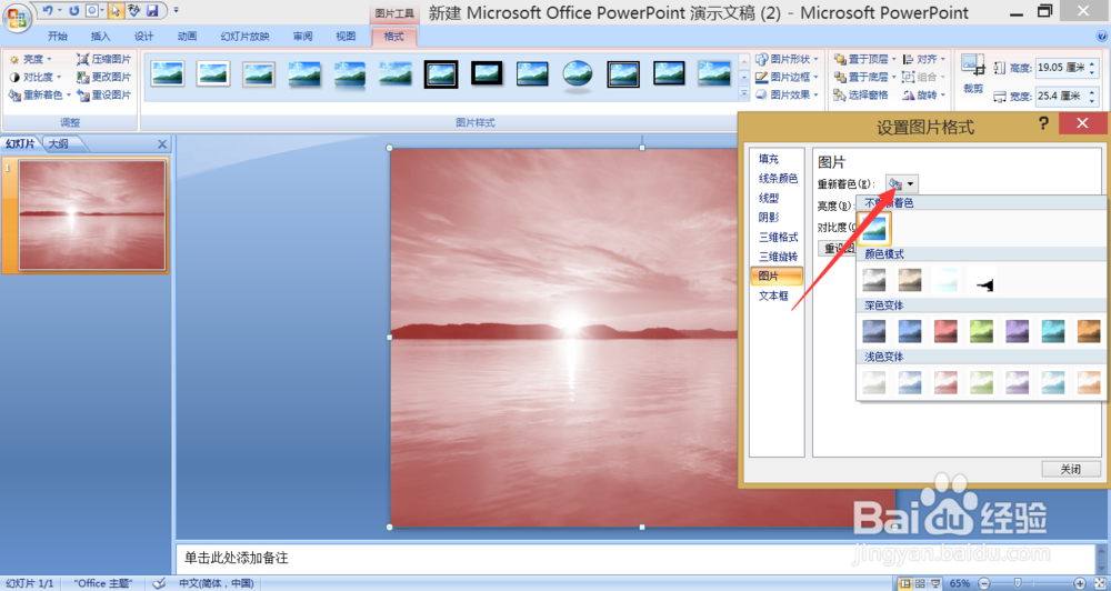 PPT如何改变图片颜色