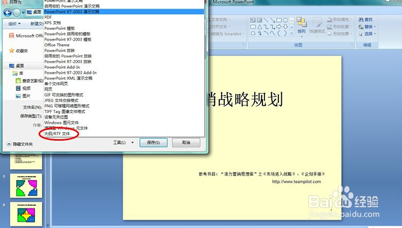 PPT转word攻略大全