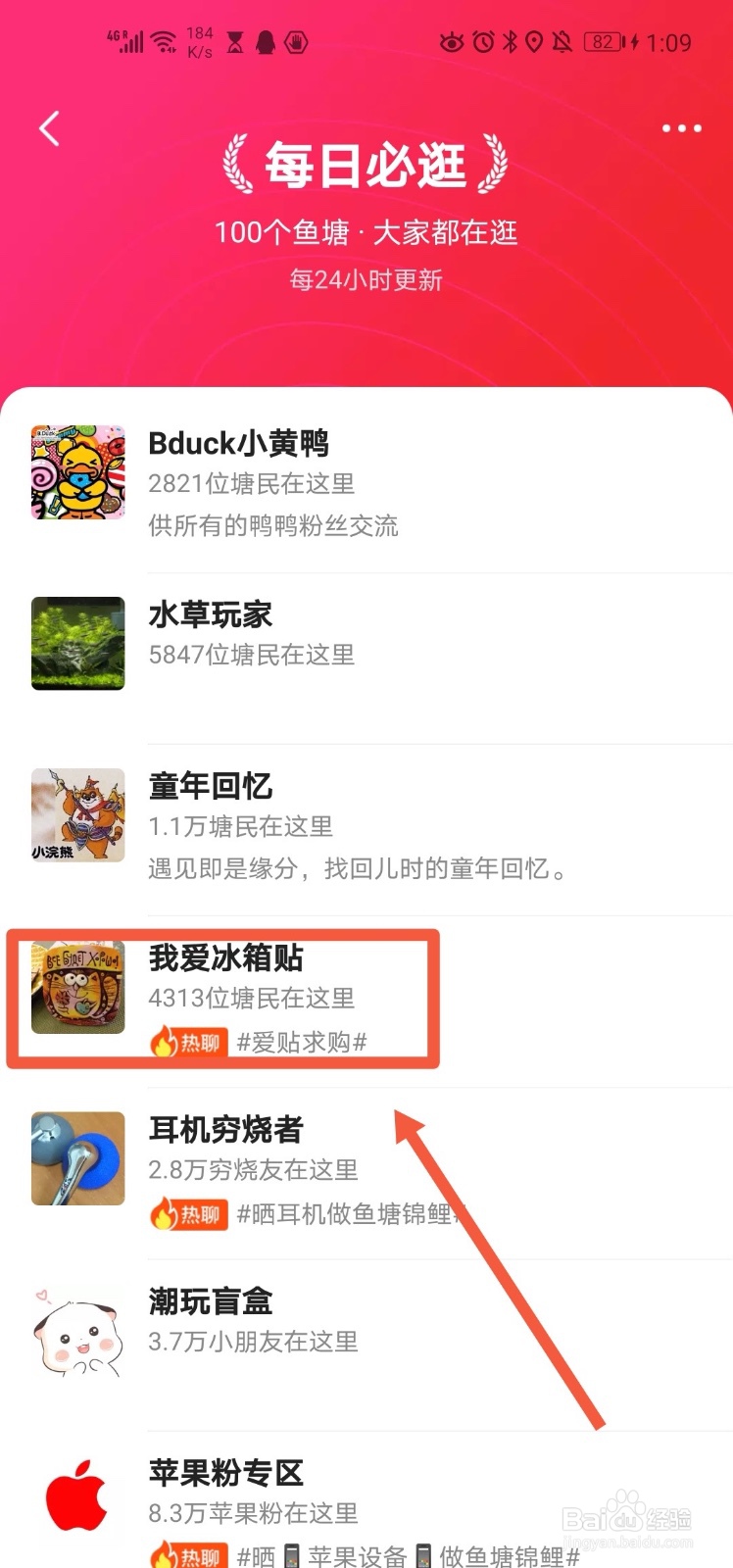 手机闲鱼app 如何加入鱼塘