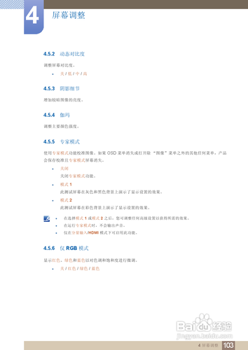 【说明书】三星MD55B液晶显示器（四）