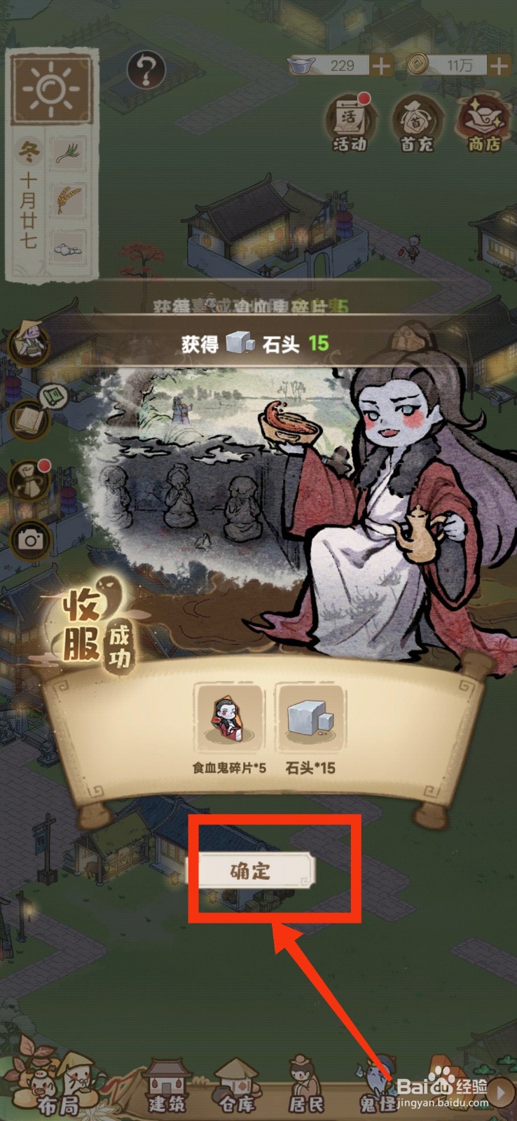 解忧小村落获得食血鬼的方法