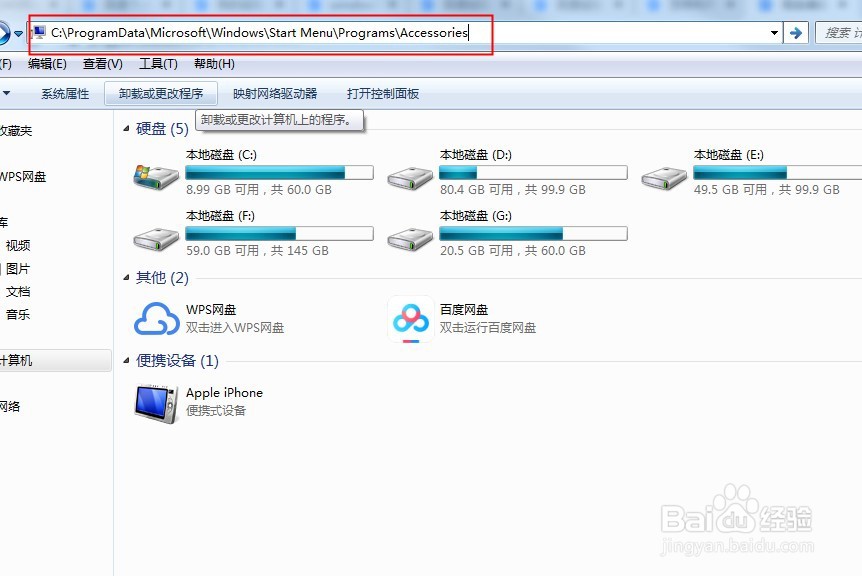 windows7如何打开计算器