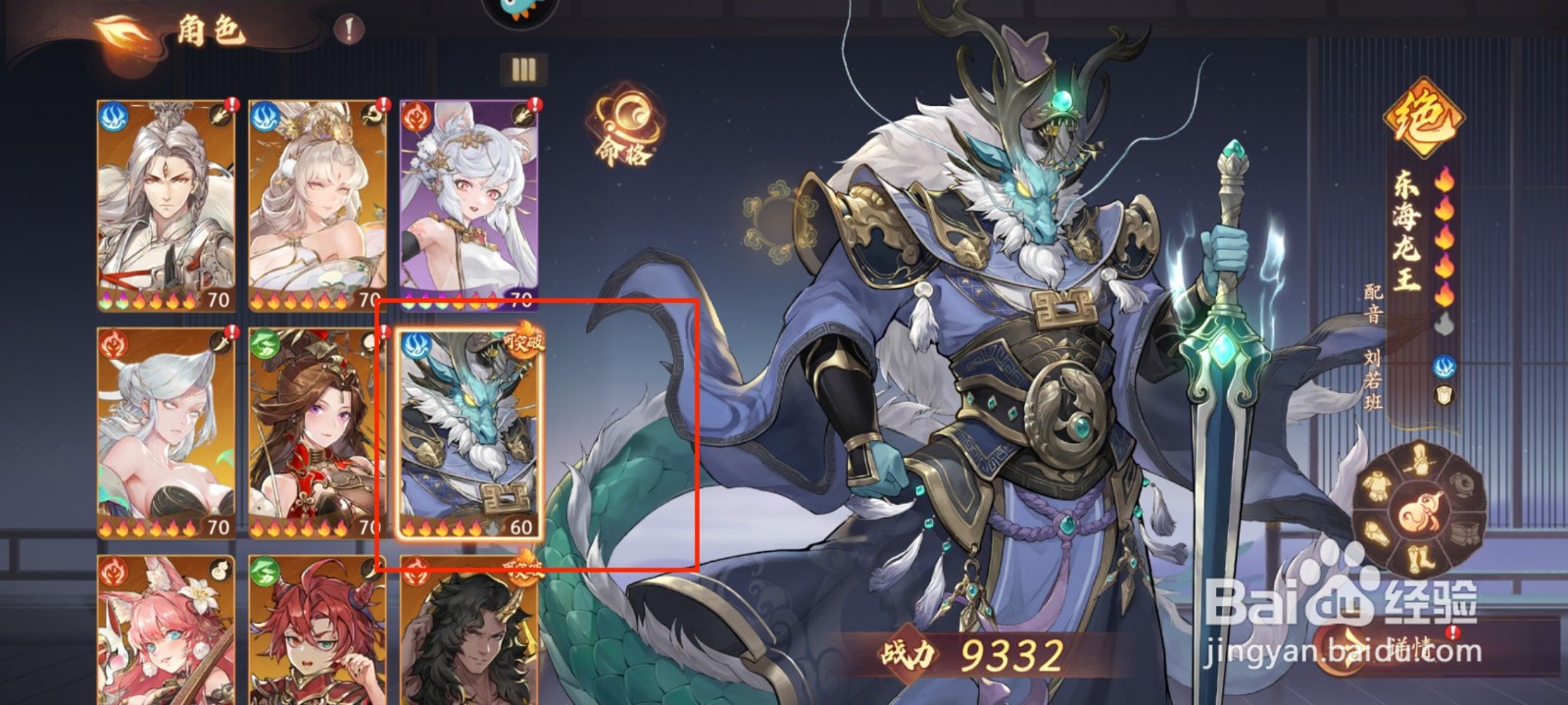 西游笔绘西行在哪里进行人物东海龙王突破？