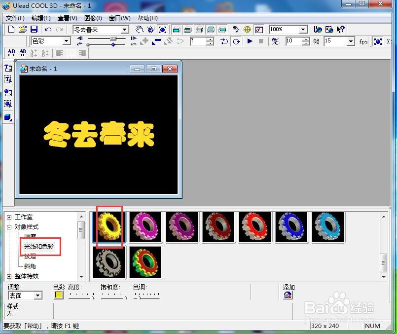 如何给文字添加黄红色斜角和旋转效果
