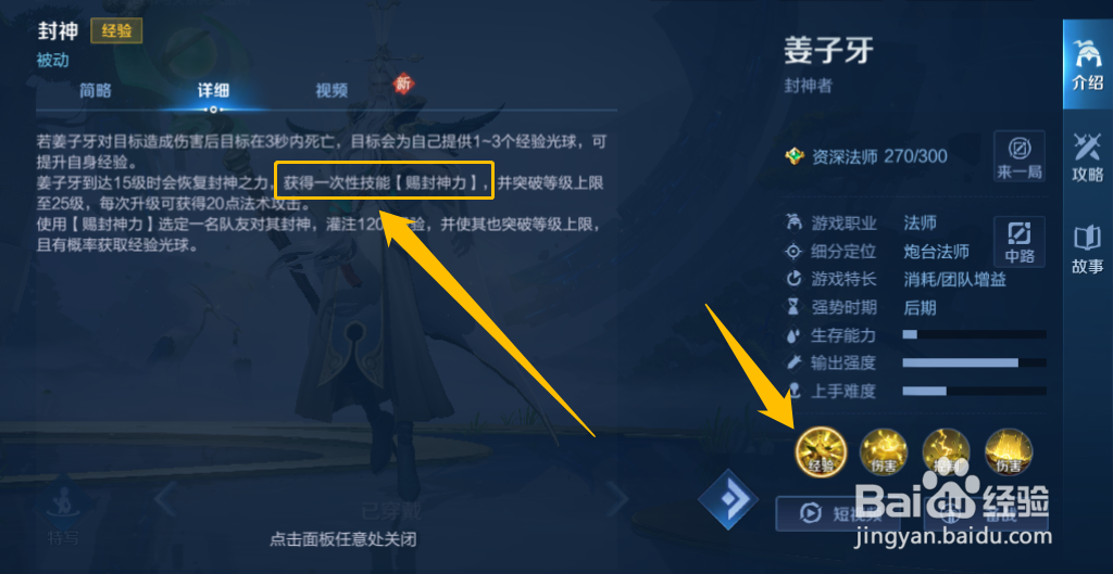 王者荣耀姜子牙能封神几次