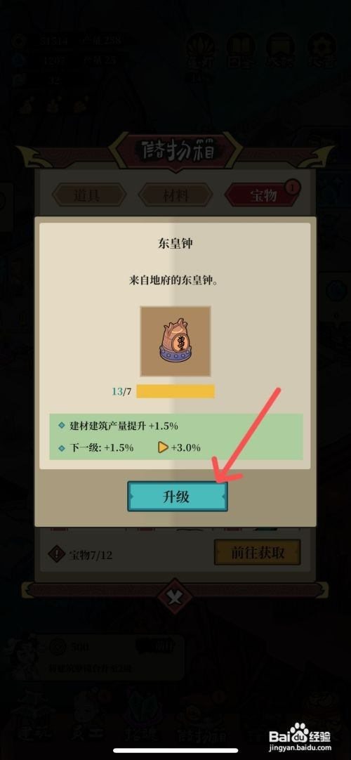 客官来碗汤如何升级来自地府的东皇钟