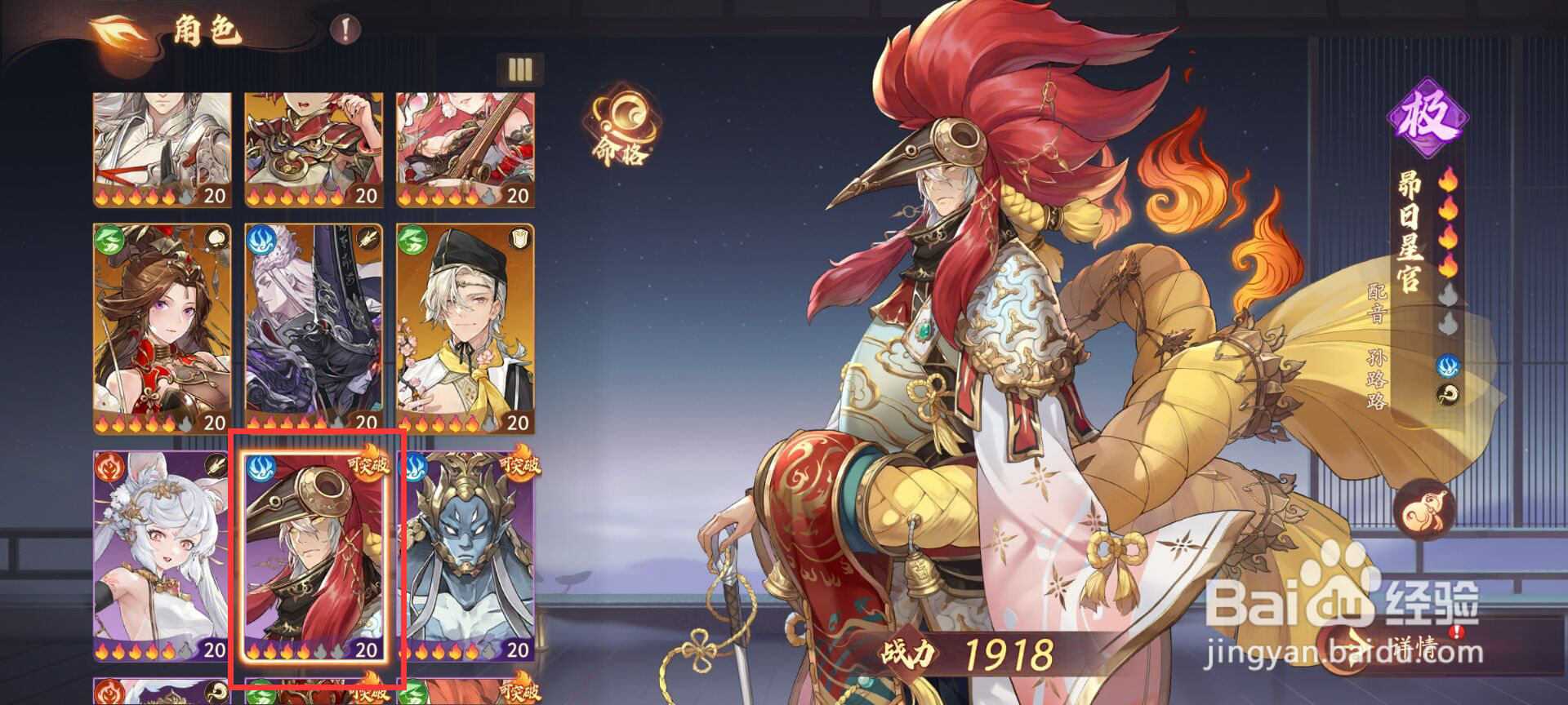 西游笔绘西行昴日星官如何突破