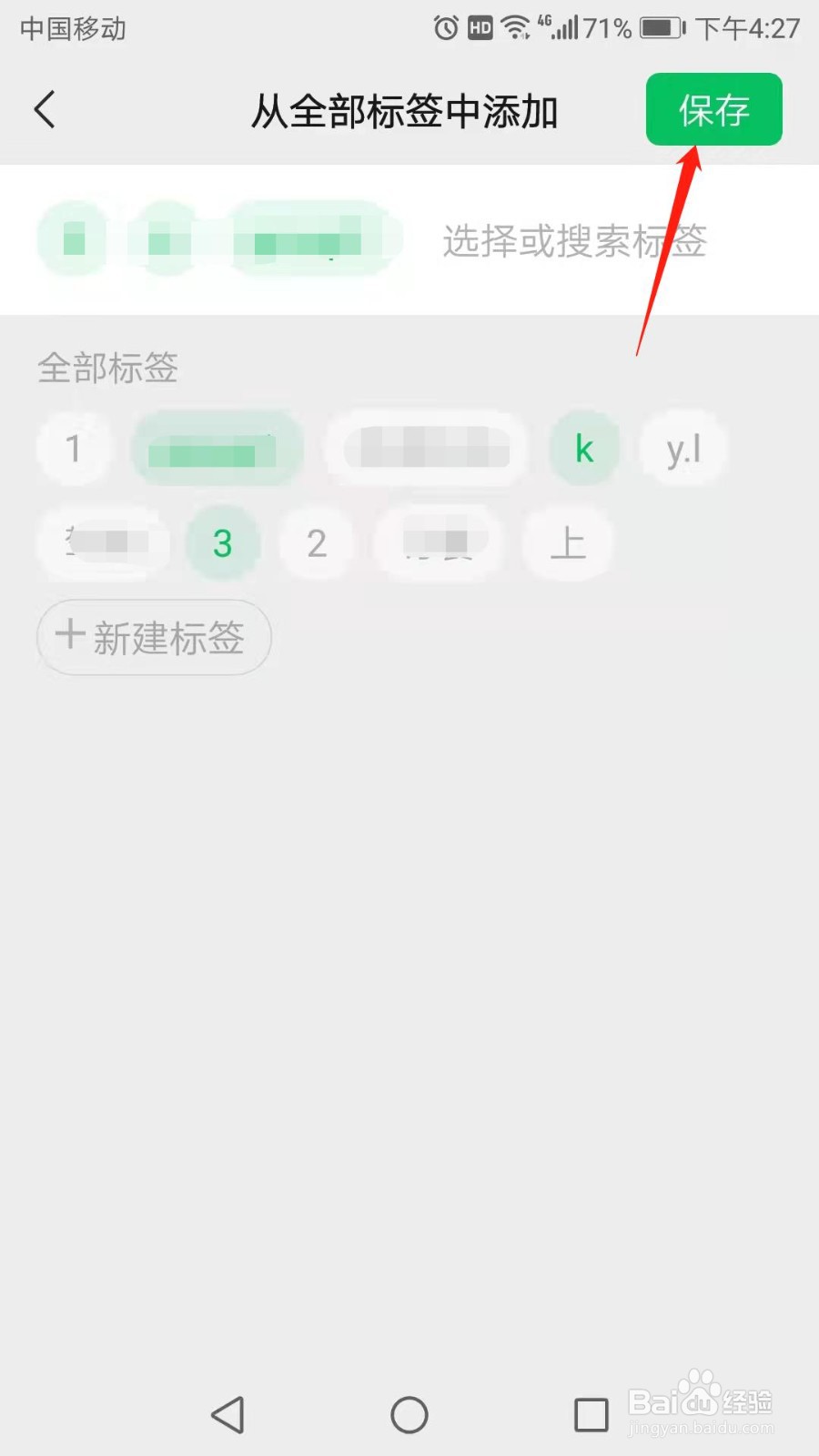 微信怎么给好友设置标签