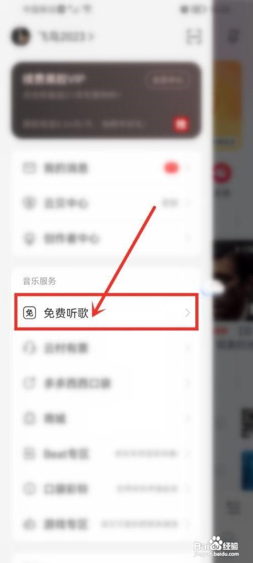 网易云音乐怎么领取免费听歌时长