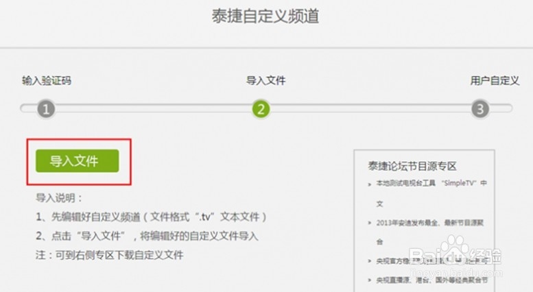 电视盒子影棒等如何用泰捷视频自定义看中央台