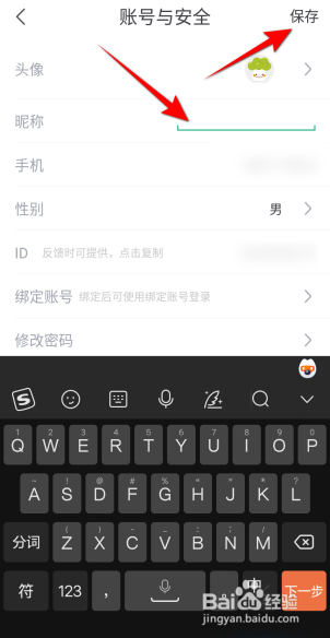 书旗小说怎么更改昵称