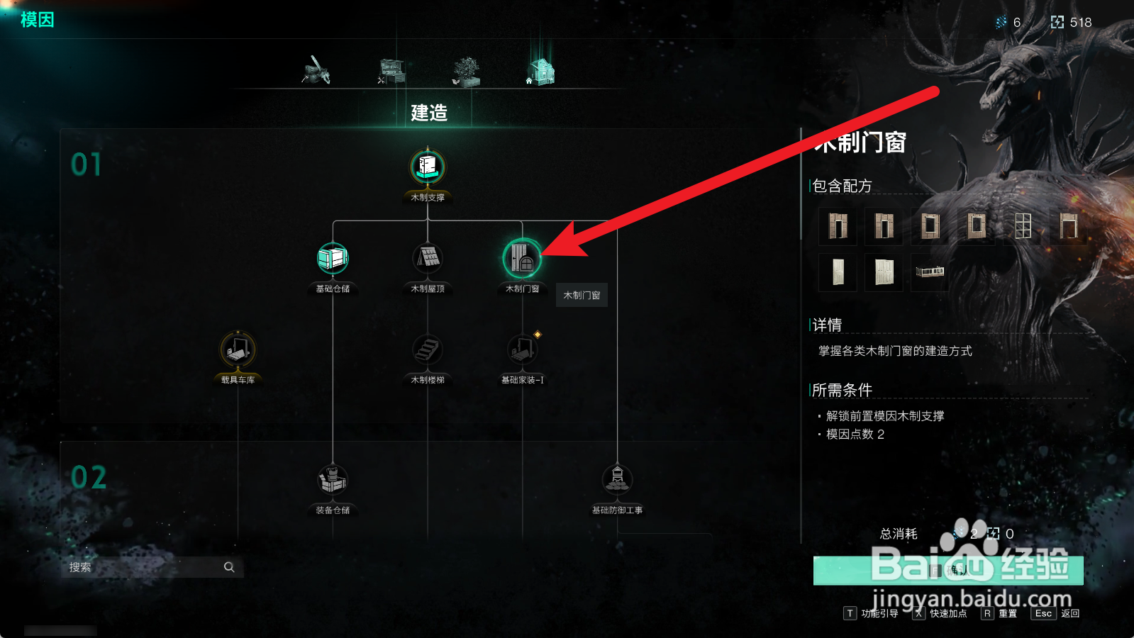 七日世界怎么解锁木制门窗