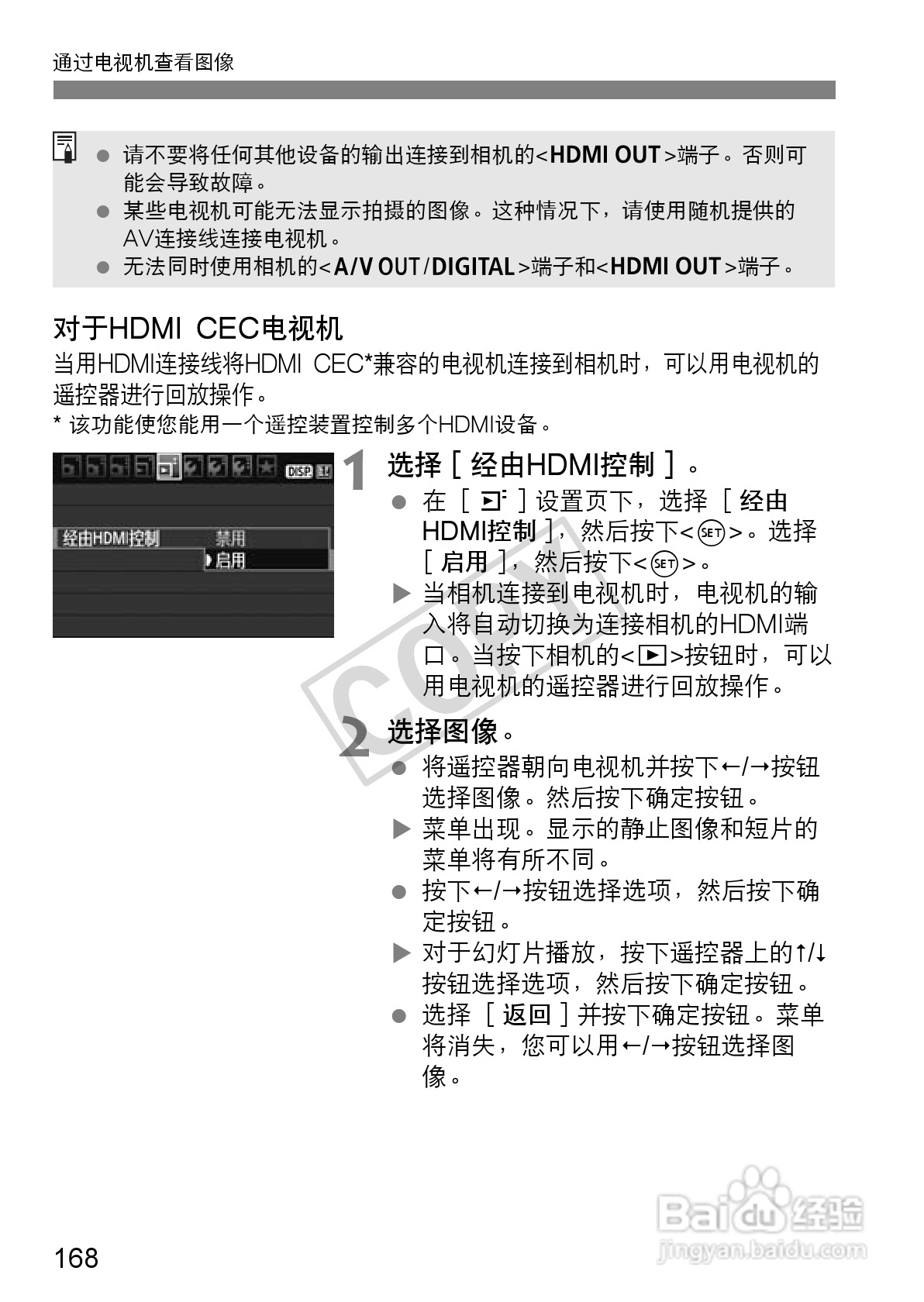 佳能EOS 550D数码相机使用说明书:[17]