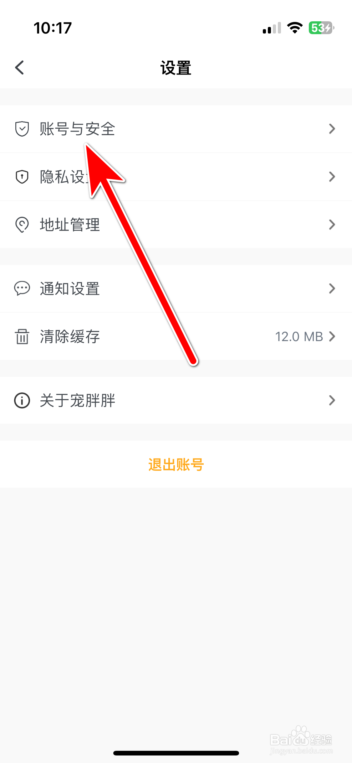 宠胖胖如何更换绑定手机号码