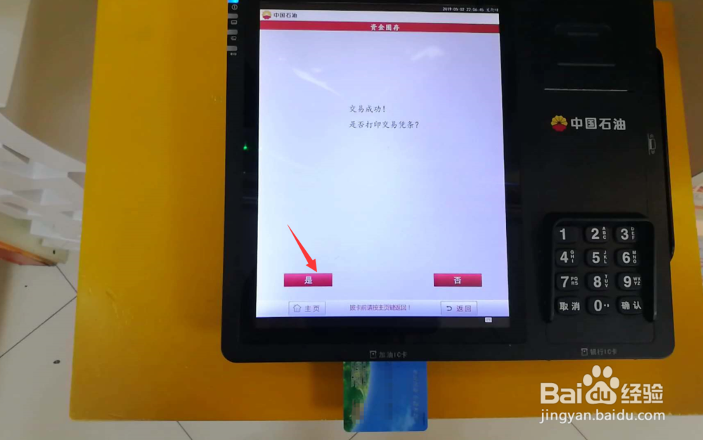什么是加油卡圈存加油卡怎样圈存