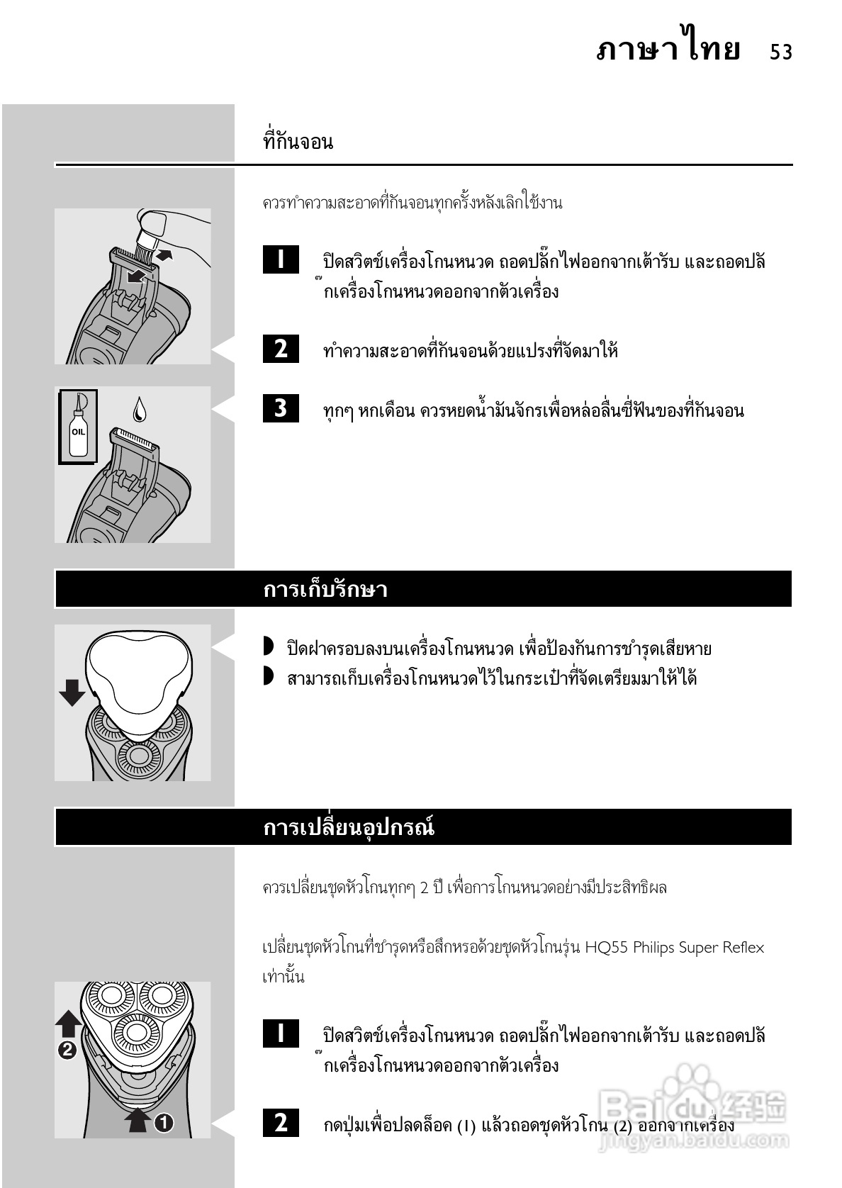 飞利浦HQ6831电动剃须刀使用说明书:[6]