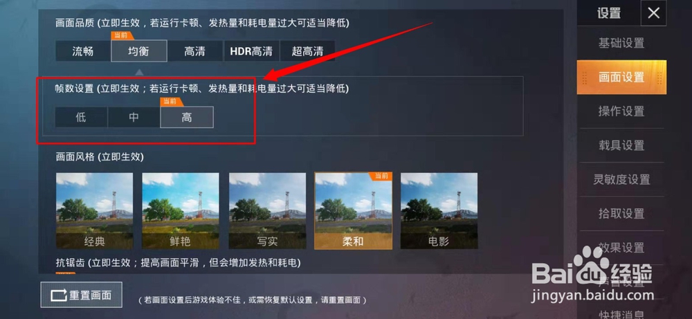 和平精英中如何将帧数设置到最低