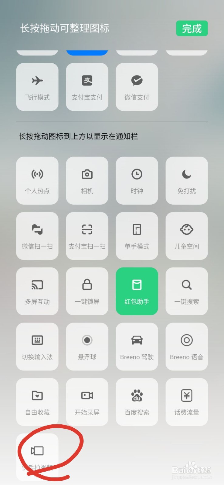 oppo手机这么录屏