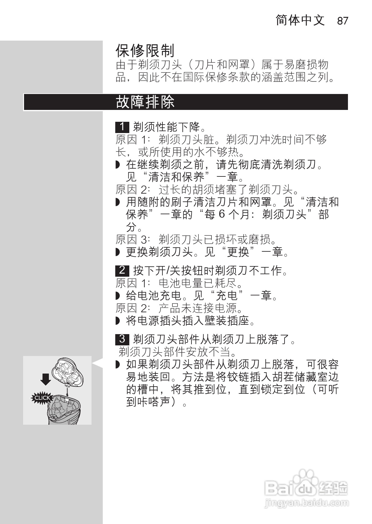 PHILIPS HQ7150电动剃须刀说明书:[9]